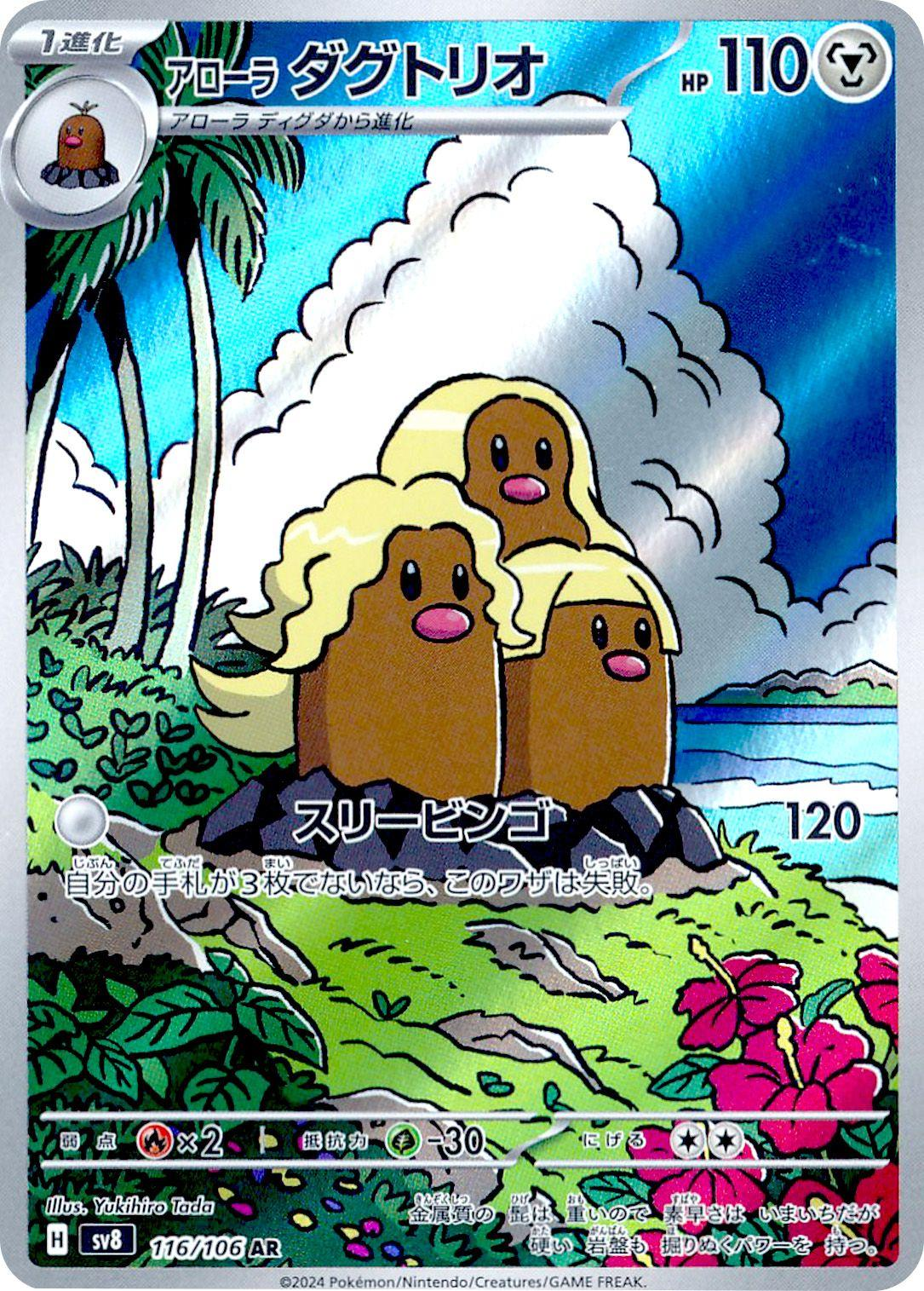 Alolan Dugtrio Art Rare - Super Electric Breaker