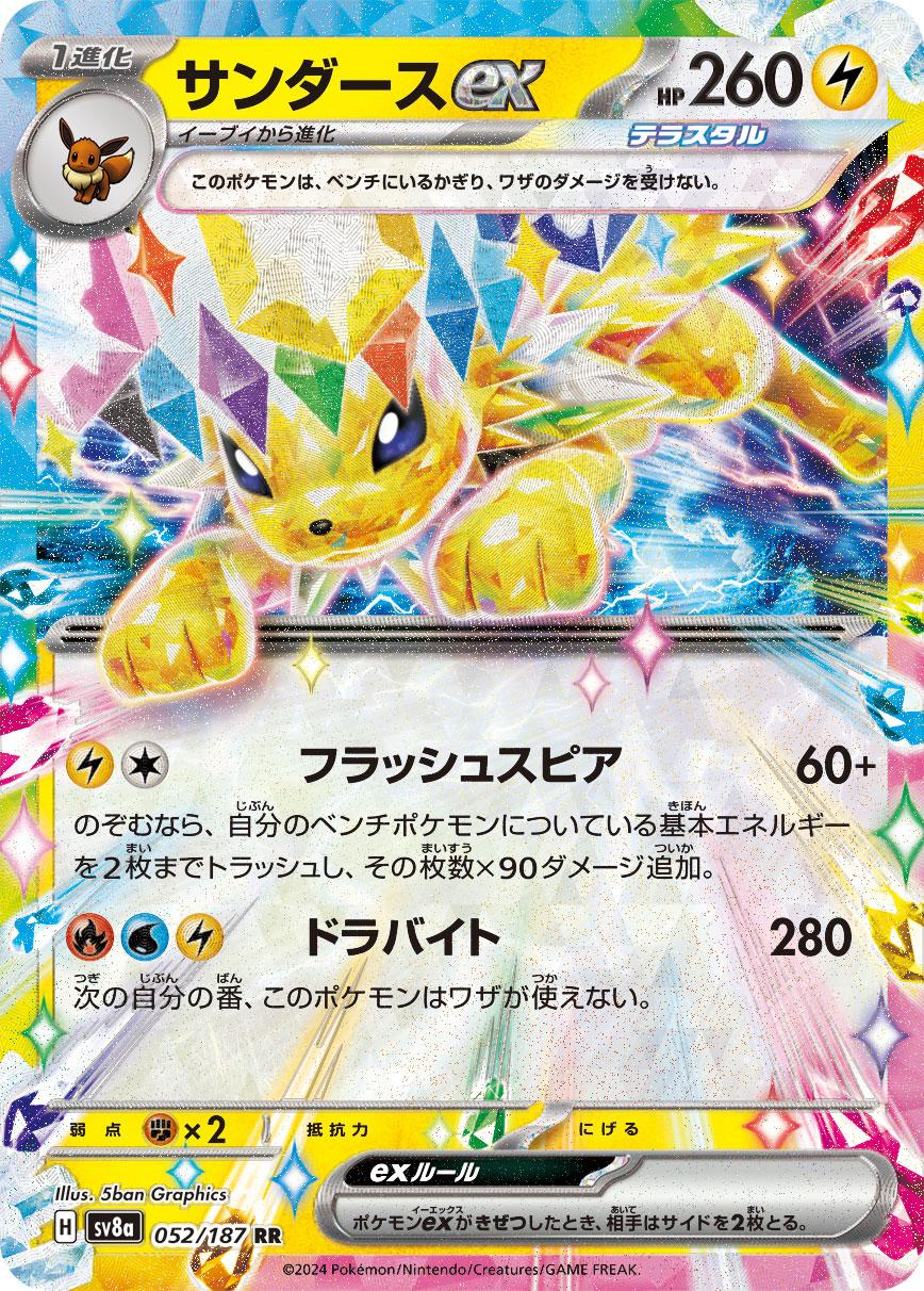 Jolteon EX - Terastal Festival