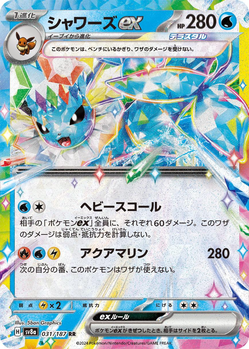 Vaporeon EX - Terastal Festival