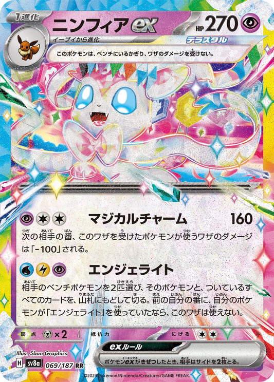 Sylveon EX - Terastal Festival