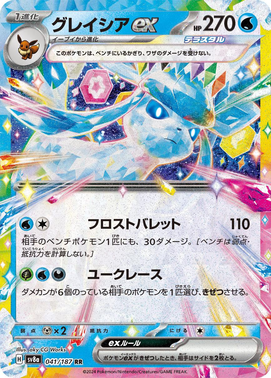 Glaceon EX - Terastal Festival