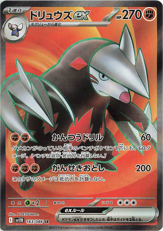 Excadrill EX Full Art - Black Bolt Japanese