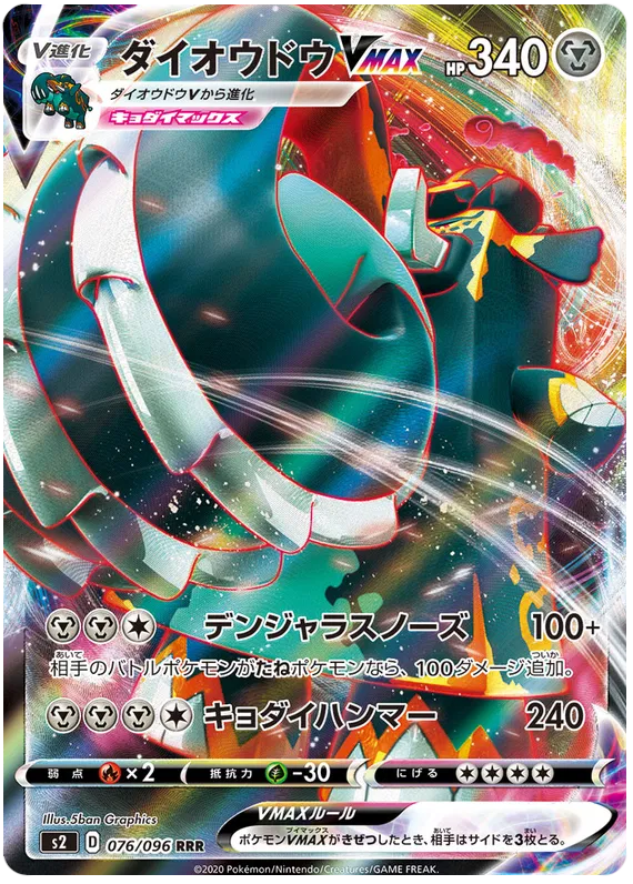 Copperajah VMAX - Rebel Clash Japanese