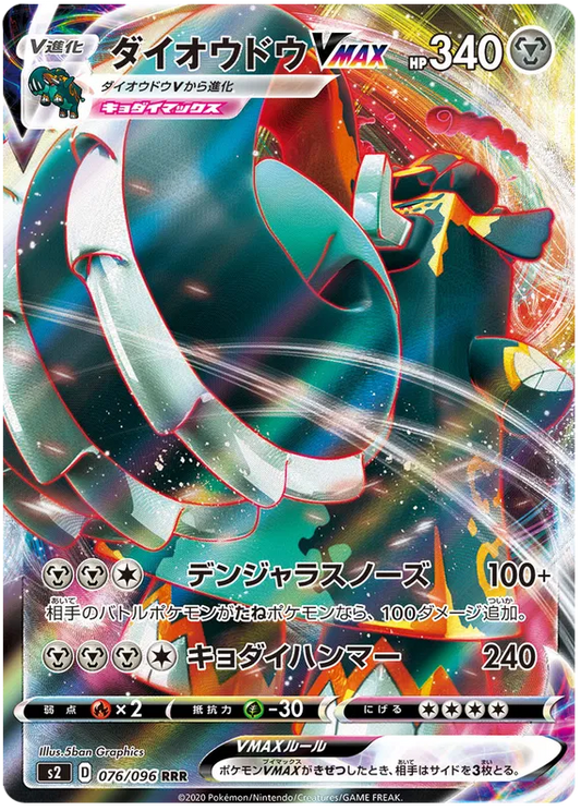 Copperajah VMAX - Rebel Clash Japanese