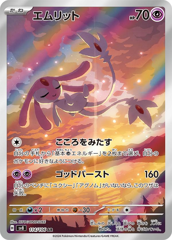 Mesprit Art Rare - Super Electric Breaker
