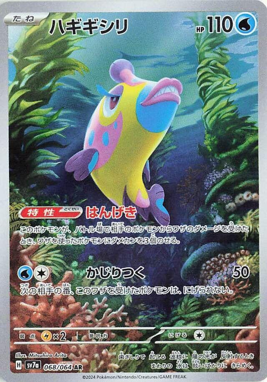 Bruxish Art Rare - Paradise Dragona