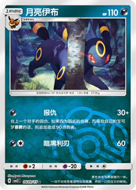 Umbreon Master Ball - Gem Pack Vol. 2