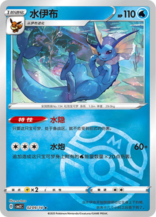 Vaporeon Master Ball 209 - Gem Pack Vol. 2