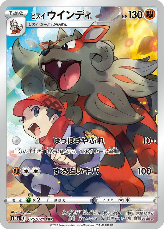 Hisuian Arcanine Art Rare - Dark Phantasma