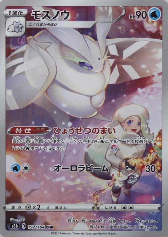 Frosmoth Art Rare - VMAX Climax