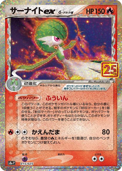 Gardevoir ex - Japanese 25th Anniversary Promo