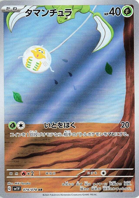 Tarountula Art Rare - Violet EX