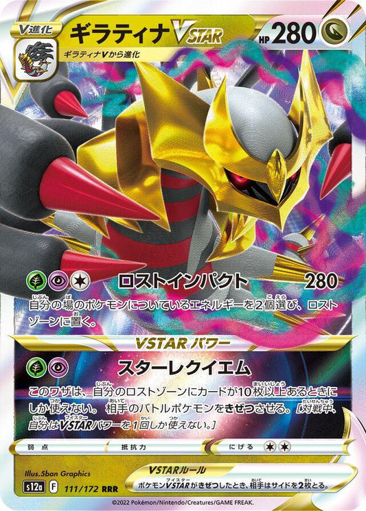 Giratina VSTAR - VSTAR Universe