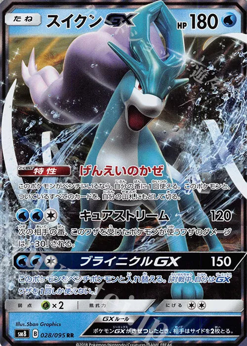 Suicune GX Japanese