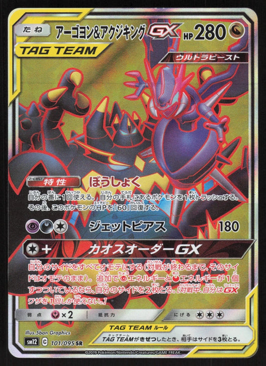 Naganadel & Guzzlord GX Secret Rare - Alter Genesis